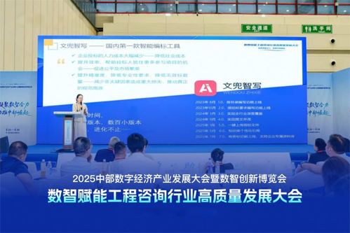 技术咨询新篇章 文兜助力数智赋能工程咨询行业高质量发展大会圆满落幕