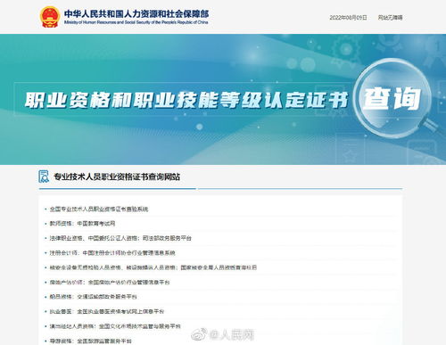 教师资格等20个证书官方查询渠道公布，便捷认证助力职业发展