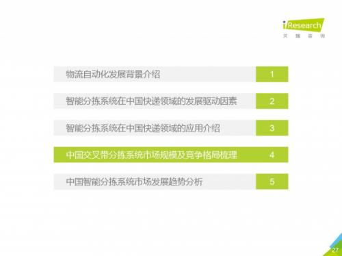 艾瑞咨询报告揭示中国智能分拣行业格局 欣巴科技与中科微至交付量领先