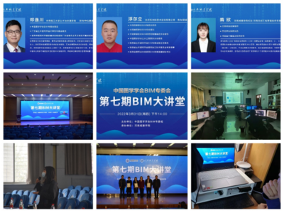 第七期“BIM大讲堂”在河南城建学院成功举办，北京软件技术咨询助力行业智慧化转型