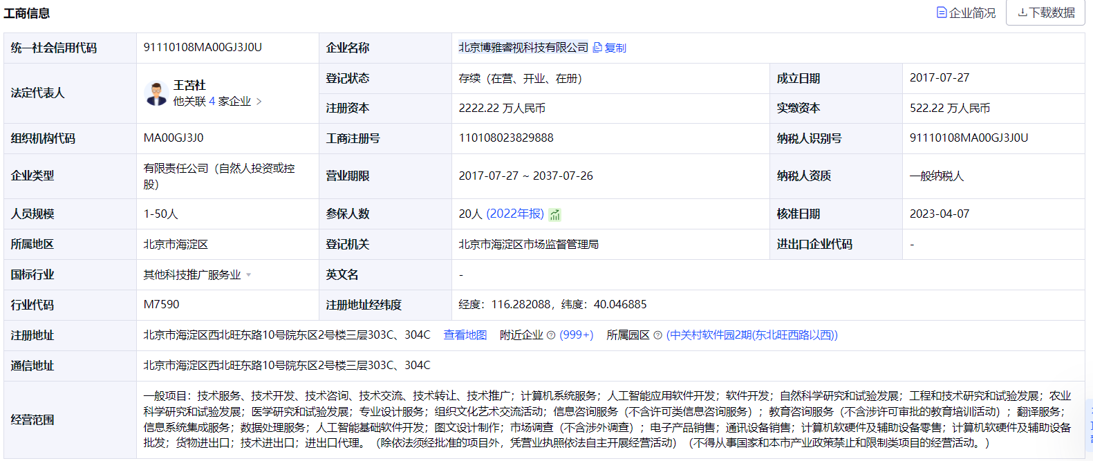PE/VC:北京博雅睿视科技完成A轮融资10000万人民币