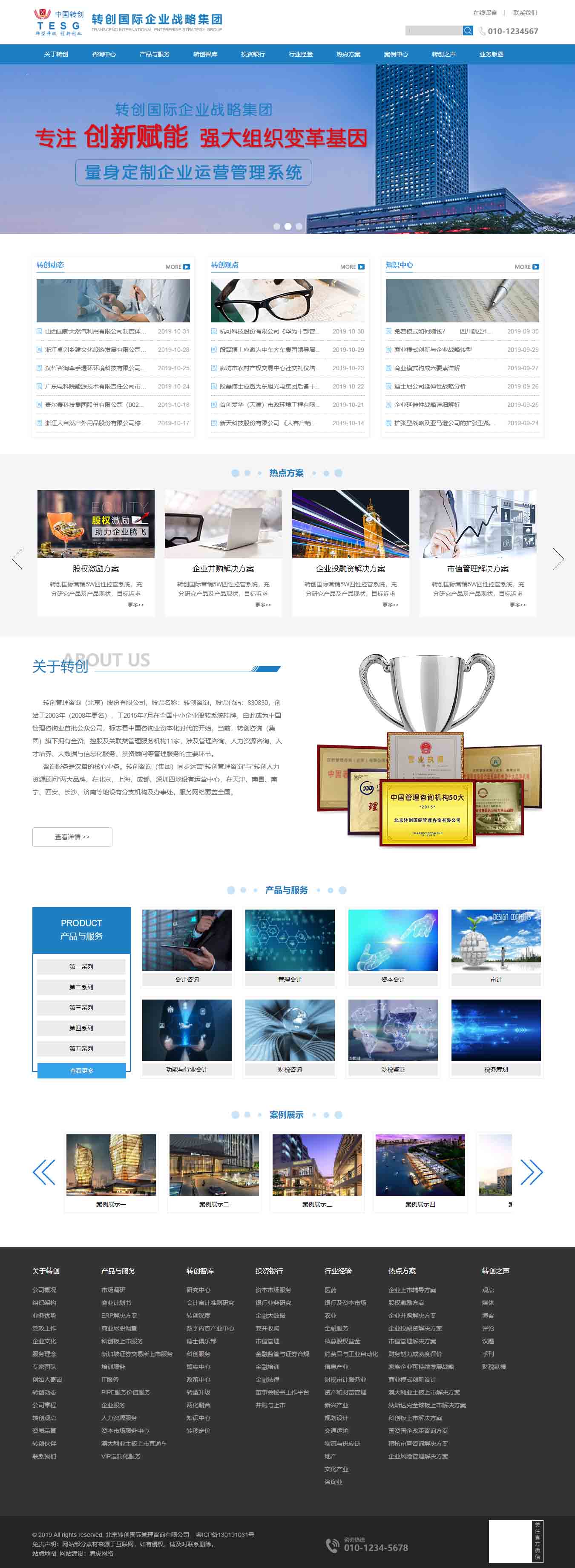 北京转创国际管理咨询网站建设项目 从战略诉求到数字化落地的一体化实践